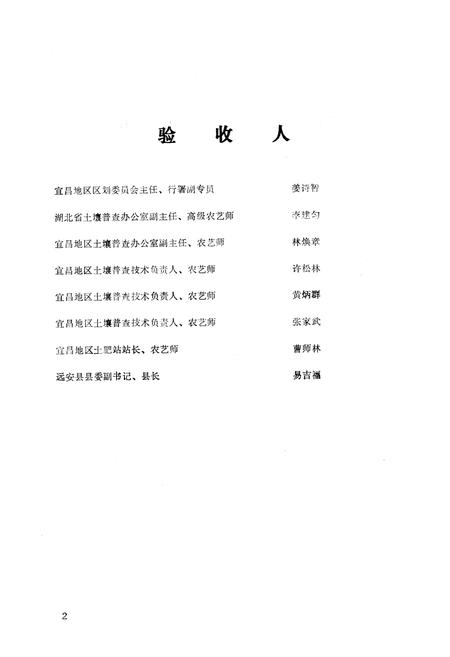 《《远安土壤志》》.pdf电子版_湖北省志插图5