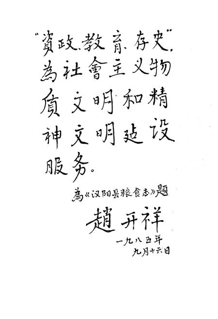 《《汉阳县粮食志》》.pdf电子版_湖北省志插图2