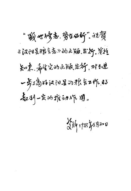 《《汉阳县粮食志》》.pdf电子版_湖北省志插图4