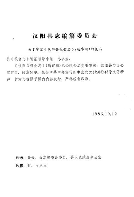 《《汉阳县粮食志》》.pdf电子版_湖北省志插图5