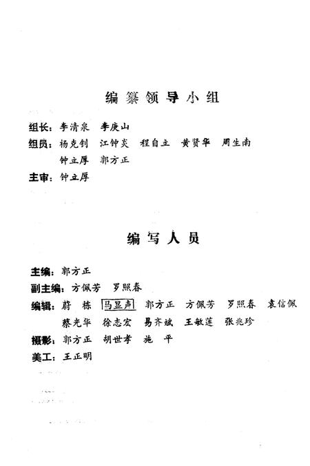 《《湖北医学院附属第一医院·湖北省人民医院志》(1929-1989)》.pdf电子版_湖北省志插图2