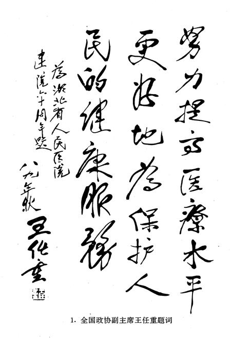 《《湖北医学院附属第一医院·湖北省人民医院志》(1929-1989)》.pdf电子版_湖北省志插图3