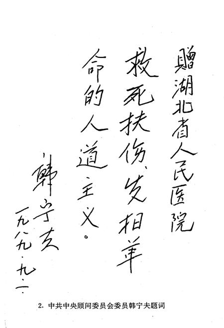 《《湖北医学院附属第一医院·湖北省人民医院志》(1929-1989)》.pdf电子版_湖北省志插图4