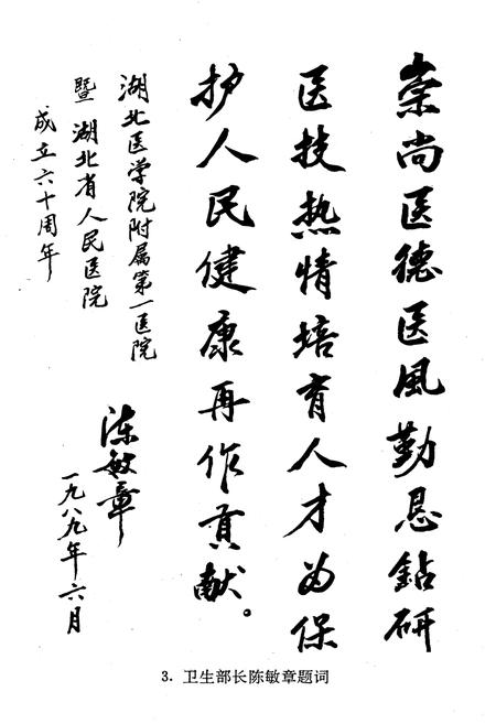 《《湖北医学院附属第一医院·湖北省人民医院志》(1929-1989)》.pdf电子版_湖北省志插图5