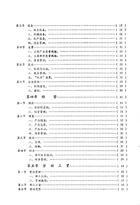 《《武汉有机合成化工厂厂志》(1953-1981)》.pdf电子版_湖北省志插图5
