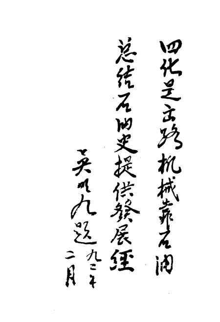 《《随州石油志》》.pdf电子版_湖北省志插图2