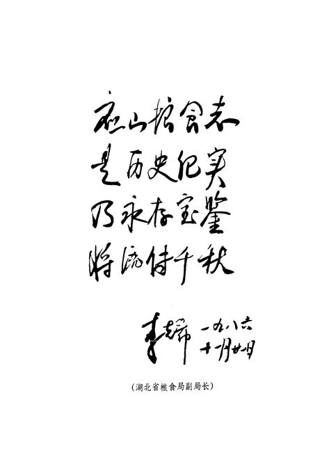 《《应山县粮食志(1921-1985)》》.pdf电子版_湖北省志插图2