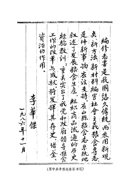 《《应山县粮食志(1921-1985)》》.pdf电子版_湖北省志插图3