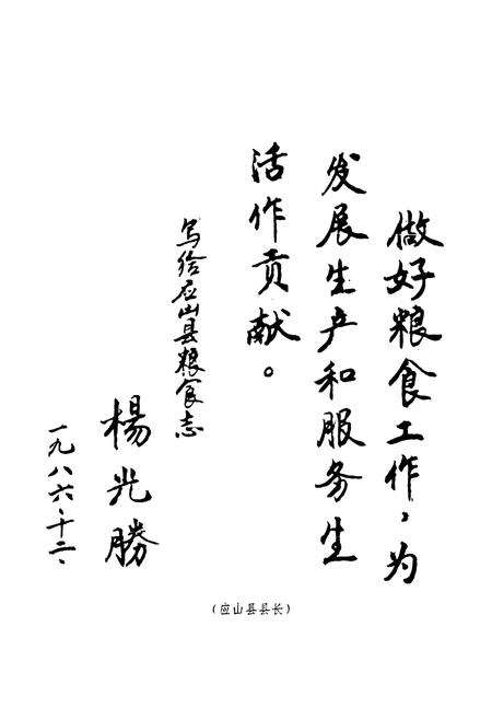 《《应山县粮食志(1921-1985)》》.pdf电子版_湖北省志插图4