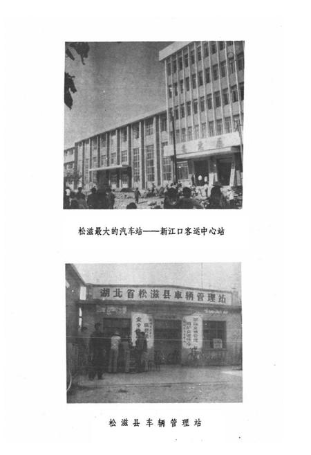 《《松滋交通志》》.pdf电子版_湖北省志插图5