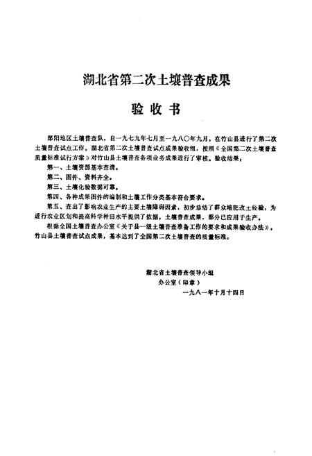 《《竹山县土壤志》》.pdf电子版_湖北省志插图2