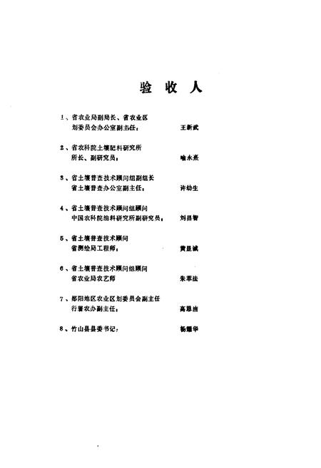 《《竹山县土壤志》》.pdf电子版_湖北省志插图3