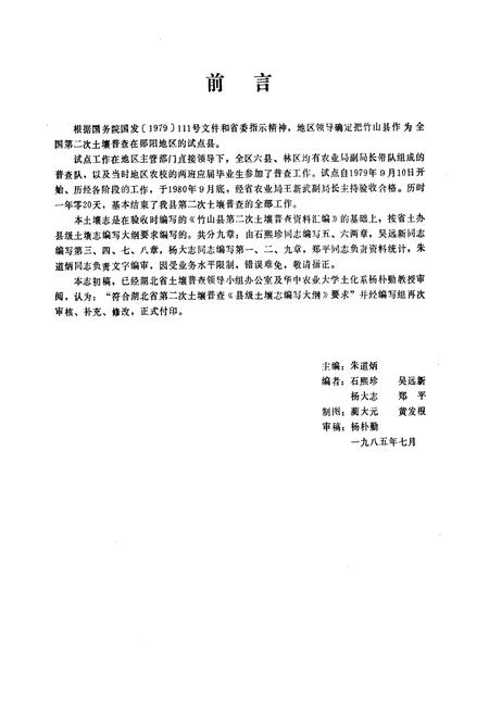 《《竹山县土壤志》》.pdf电子版_湖北省志插图4