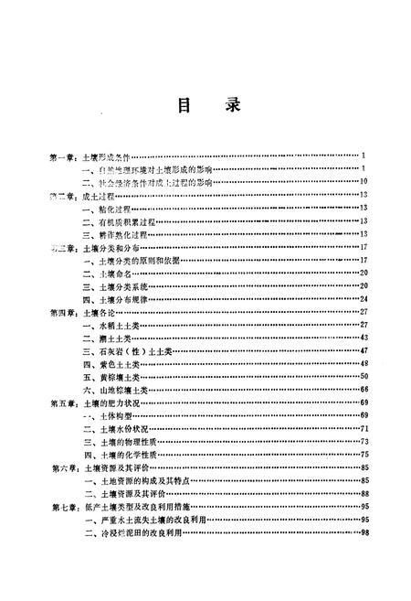 《《竹山县土壤志》》.pdf电子版_湖北省志插图5
