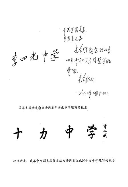 《《黄冈县教育志(1875-1985)》》.pdf电子版_湖北省志插图1