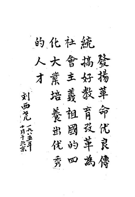 《《黄冈县教育志(1875-1985)》》.pdf电子版_湖北省志插图3