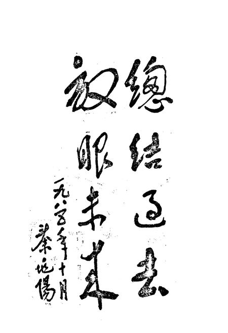 《《黄冈县教育志(1875-1985)》》.pdf电子版_湖北省志插图4
