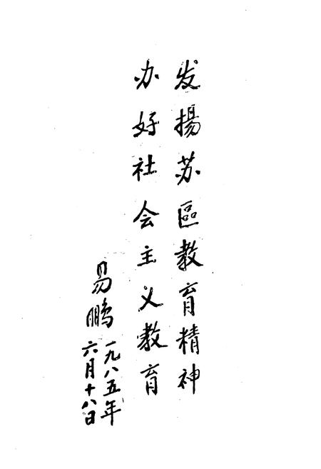 《《黄冈县教育志(1875-1985)》》.pdf电子版_湖北省志插图5