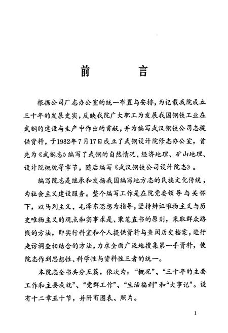 《《武汉钢铁公司设计院志(1952-1981)》》.pdf电子版_湖北省志插图2