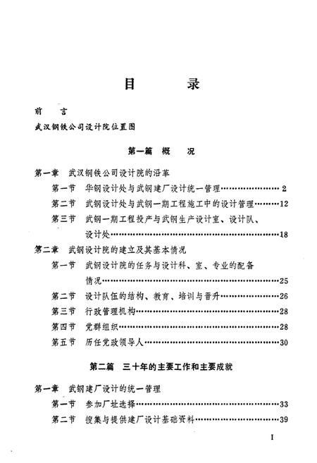 《《武汉钢铁公司设计院志(1952-1981)》》.pdf电子版_湖北省志插图5