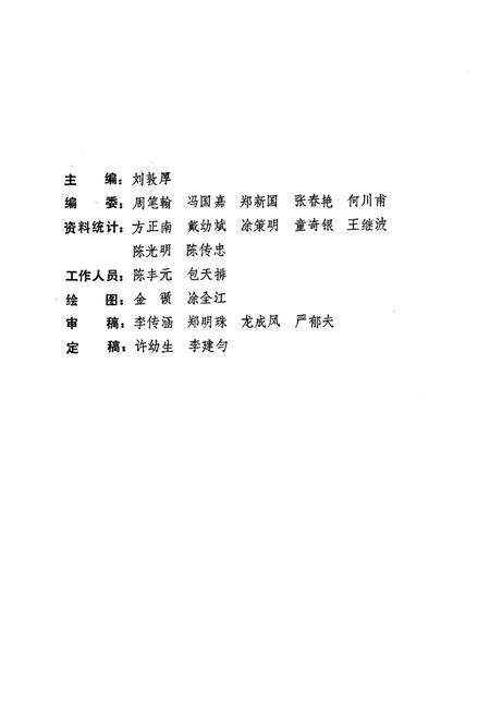 《《黄冈县土壤志》》.pdf电子版_湖北省志插图2