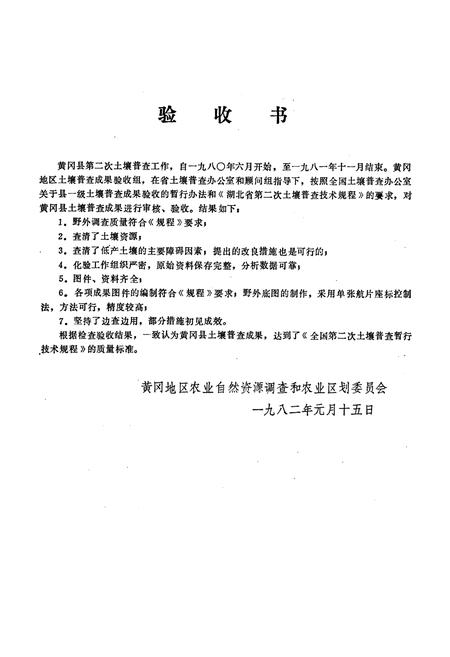 《《黄冈县土壤志》》.pdf电子版_湖北省志插图3