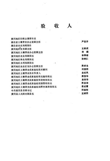 《《黄冈县土壤志》》.pdf电子版_湖北省志插图4