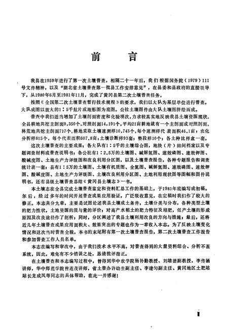《《黄冈县土壤志》》.pdf电子版_湖北省志插图5