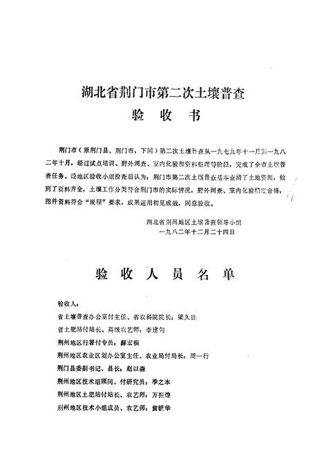 《荆门土壤志》.pdf电子版_湖北省志插图3