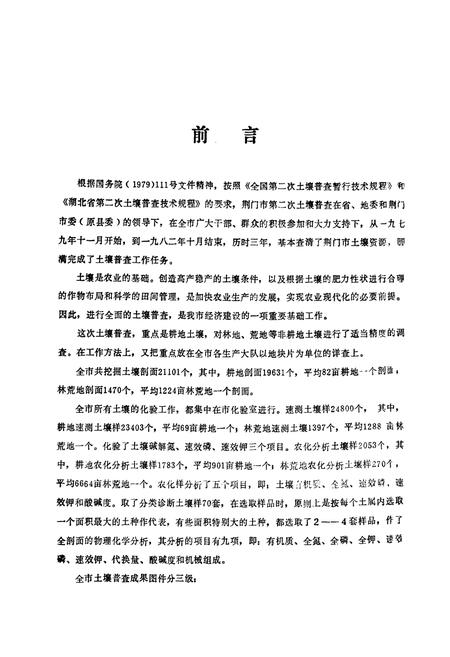 《荆门土壤志》.pdf电子版_湖北省志插图4