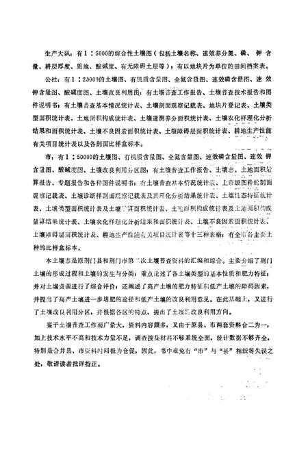 《荆门土壤志》.pdf电子版_湖北省志插图5