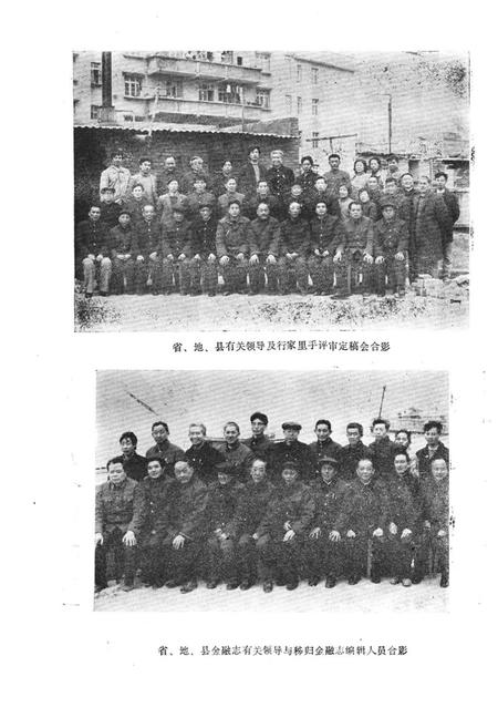 《秭归县金融志(1877-1949.10)》.pdf电子版_湖北省志插图3