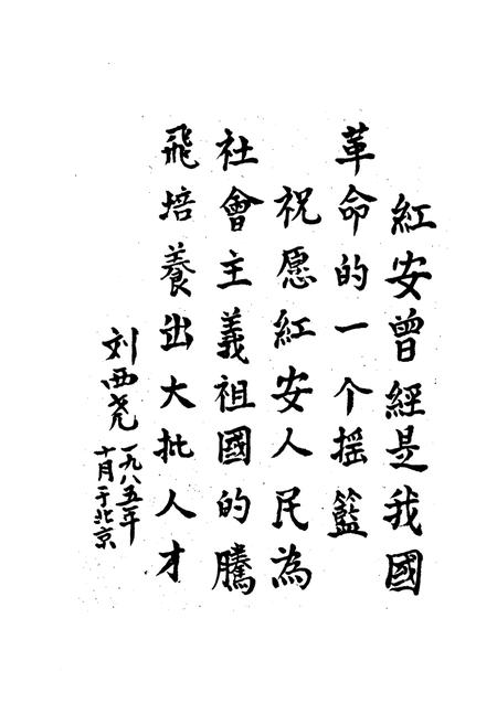 《红安县教育志1905-1985》.pdf电子版_湖北省志插图5