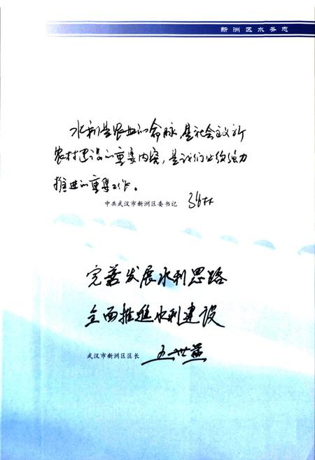 《《新洲区水务志》》.pdf电子版_湖北省志插图3