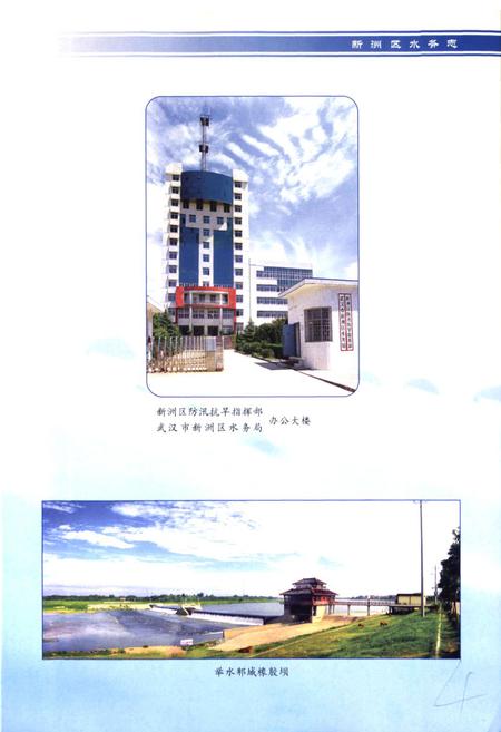 《《新洲区水务志》》.pdf电子版_湖北省志插图5