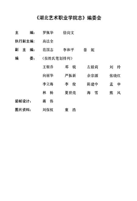 《《湖北技术职业学院志(1958-2008)》》.pdf电子版_湖北省志插图2