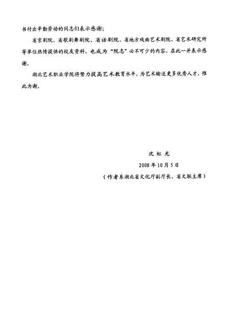 《《湖北技术职业学院志(1958-2008)》》.pdf电子版_湖北省志插图4