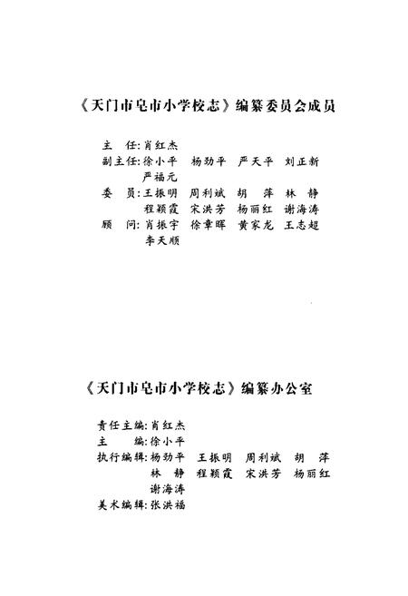 《《天门市皂市小学校志1909-2009》》.pdf电子版_湖北省志插图3
