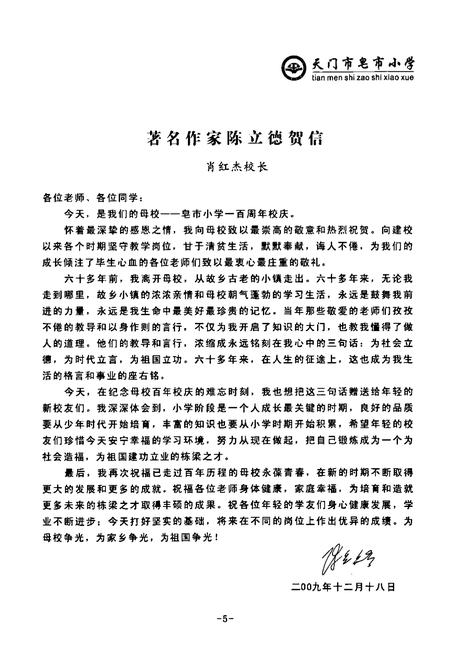 《《天门市皂市小学校志1909-2009》》.pdf电子版_湖北省志插图5