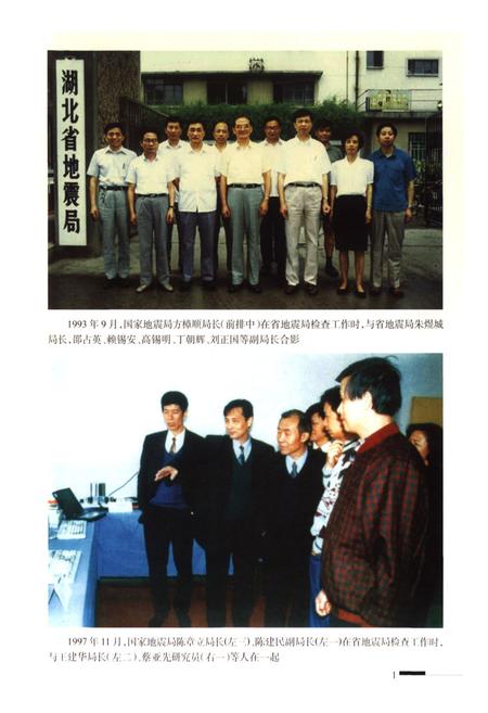 《《湖北省地震志(第二卷)》》.pdf电子版_湖北省志插图2