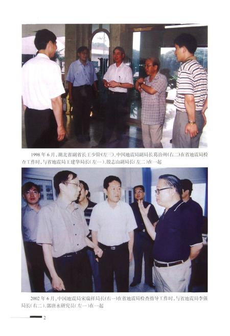 《《湖北省地震志(第二卷)》》.pdf电子版_湖北省志插图3