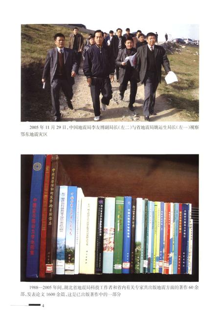 《《湖北省地震志(第二卷)》》.pdf电子版_湖北省志插图5