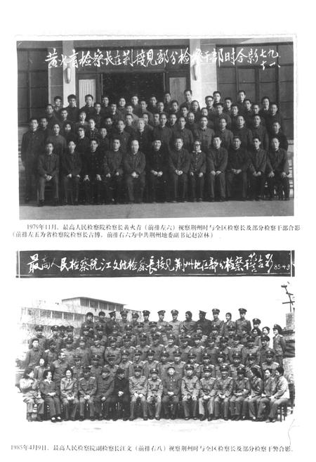 《《荆州检察志(1898~1993年)》》.pdf电子版_湖北省志插图3