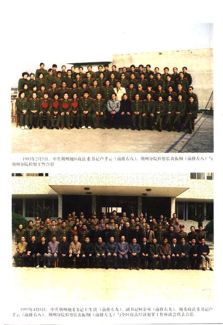 《《荆州检察志(1898~1993年)》》.pdf电子版_湖北省志插图5