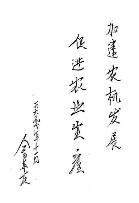 《武昌县农机化志》.pdf电子版_湖北省志插图2