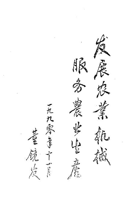 《武昌县农机化志》.pdf电子版_湖北省志插图3