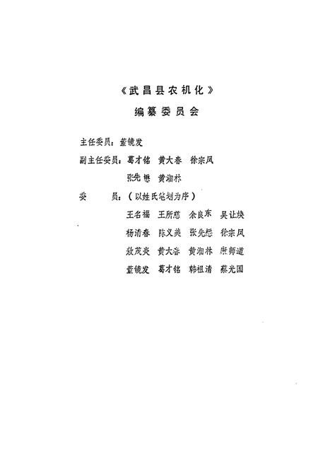 《武昌县农机化志》.pdf电子版_湖北省志插图4