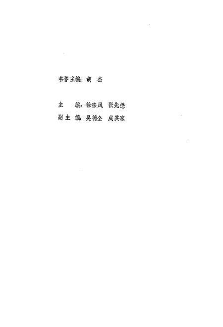 《武昌县农机化志》.pdf电子版_湖北省志插图5