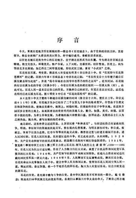 《石花镇志》.pdf电子版_湖北省志插图2