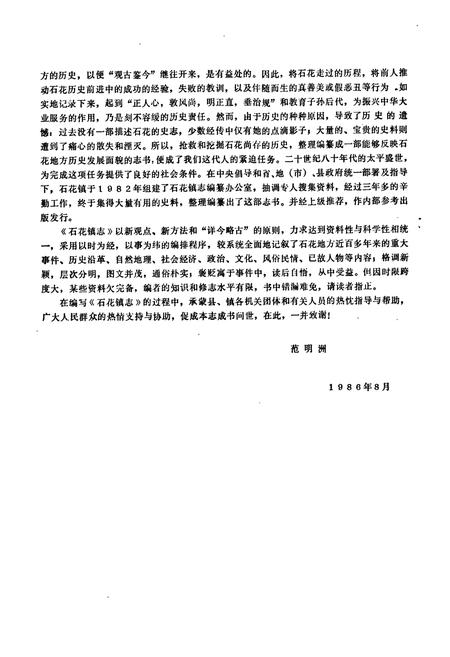 《石花镇志》.pdf电子版_湖北省志插图3
